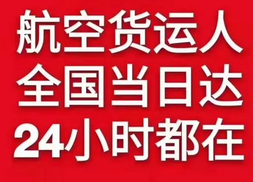 大庆萨尔图机场空运货物、航空货运:物流行业各岗位招聘